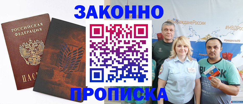 прописка иностранных граждан в Ногинске