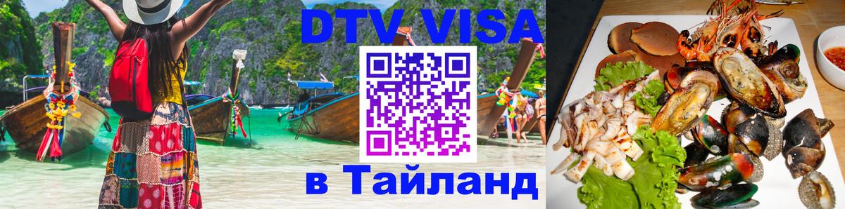 Цены на DTV визу в Таиланд — пакеты услуг, достаточно даже паспорта - 09.01.2026 